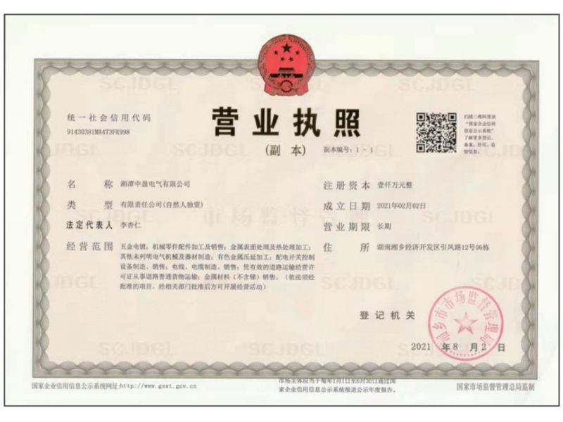 營(yíng)業(yè)執(zhí)照