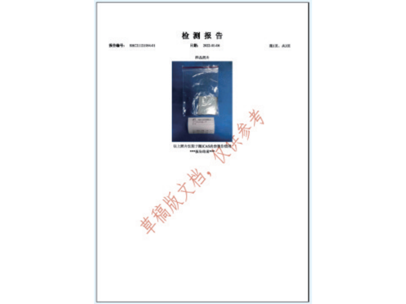 檢測(cè)報(bào)告