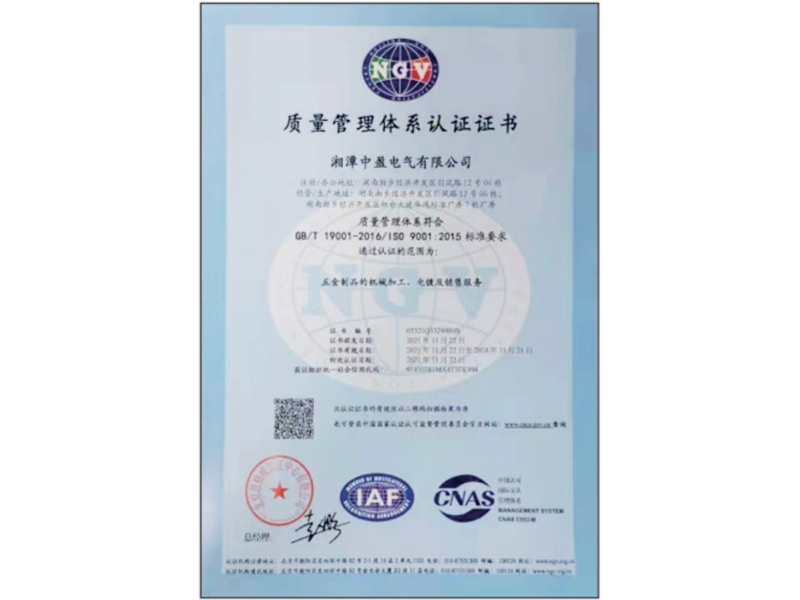 質(zhì)量管理體系認(rèn)證證書